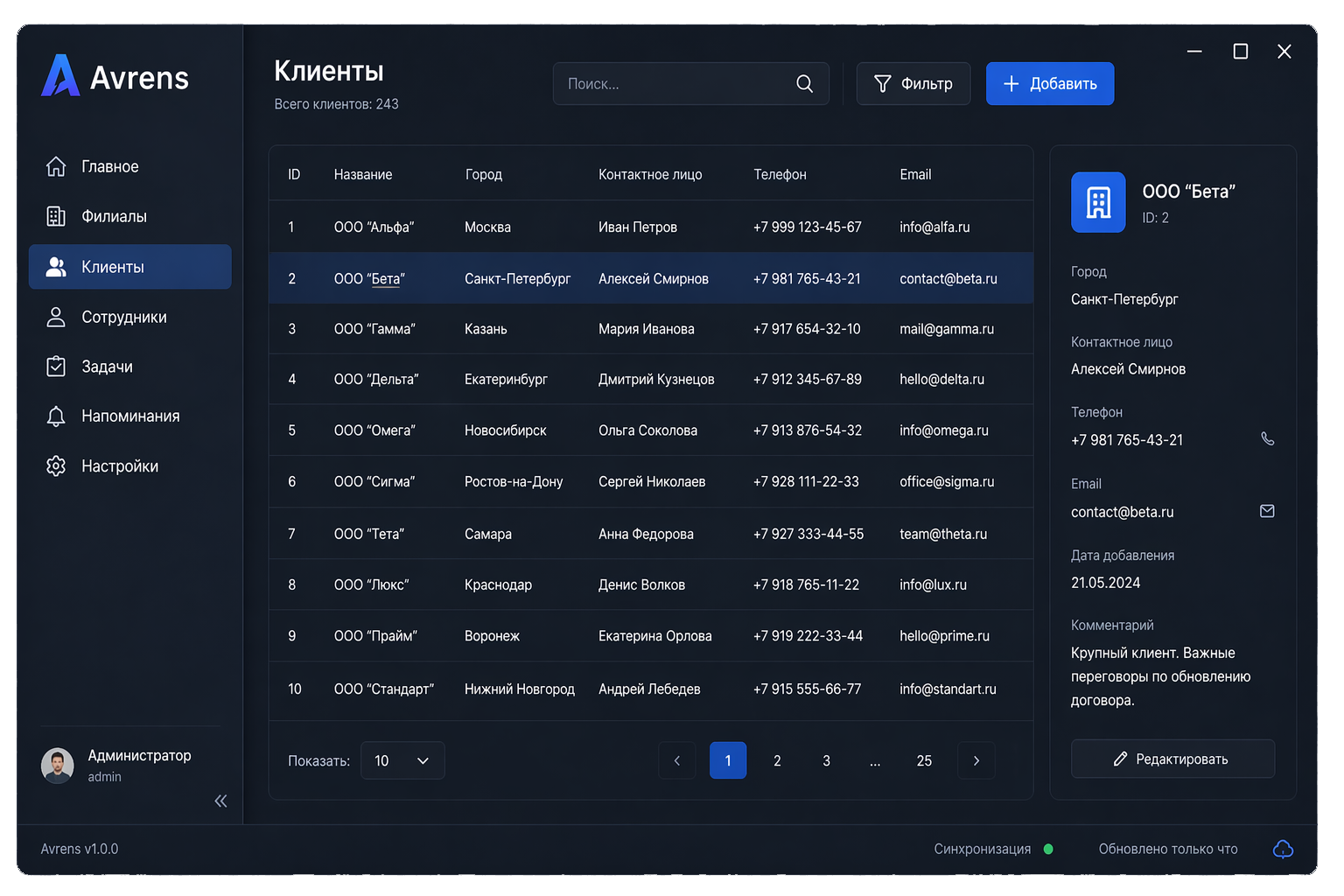 Интерфейс Avrens